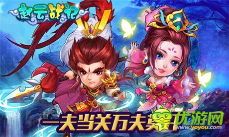 演繹Q萌三國路《趙云戰(zhàn)紀》新版即將來襲
