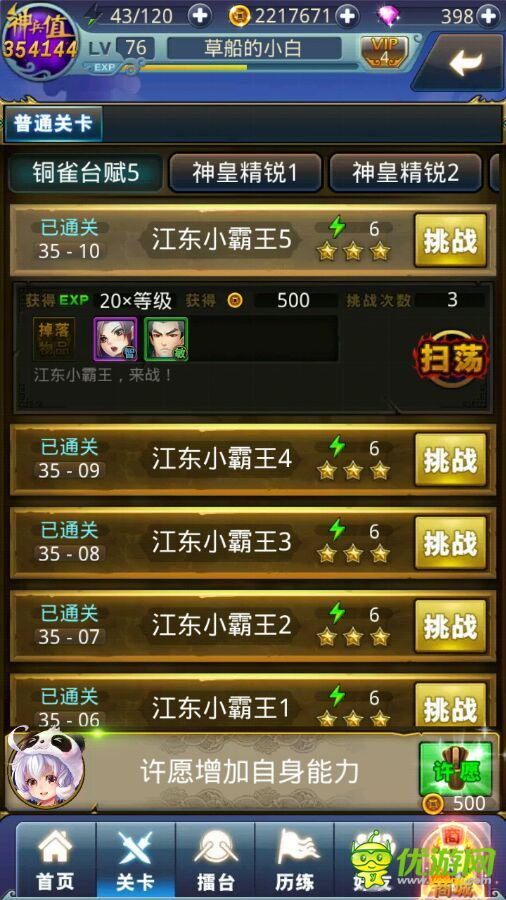 夢夢愛三國提高關卡卡牌掉率方法