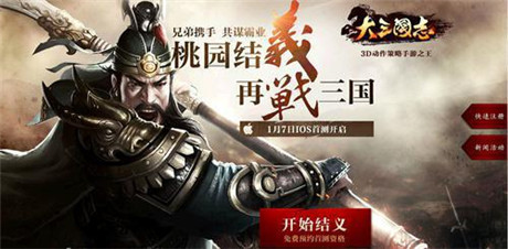《大三國志》手游1月21日首測(cè) 延期致諸多玩法曝光