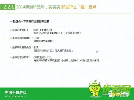360手機(jī)助手正式發(fā)布《中國手機(jī)游戲行業(yè)趨勢(shì)綠皮書-2015》