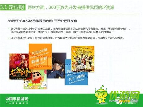 360手機(jī)助手正式發(fā)布《中國(guó)手機(jī)游戲行業(yè)趨勢(shì)綠皮書(shū)-2015》