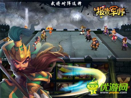 卡牌如何競技化?廣州躍游《報告軍師》將亮相