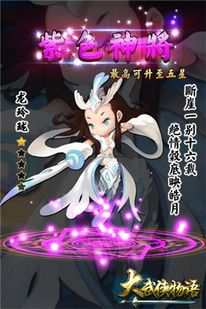 《大武俠物語》年來禮到 活動(dòng)搶鮮看