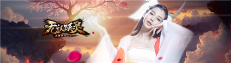 《無敵喚靈》24小時(shí)奪榜首引爆App Store