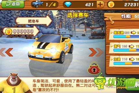 熊出沒(méi)之3D賽車截圖欣賞