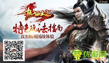真實暢爽國戰(zhàn)體驗《熱血天子》特色玩法指南