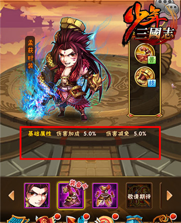 《少年三國志》全新資料片“大軍團時代”酷炫開啟