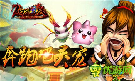 奔跑吧，靈寵！《幻想江湖》獸靈系統(tǒng)曝光