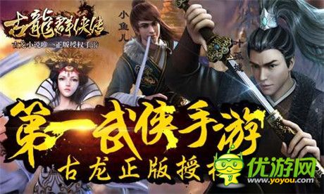 《古龍群俠傳》深度測評：清風(fēng)撲面，卓爾不群