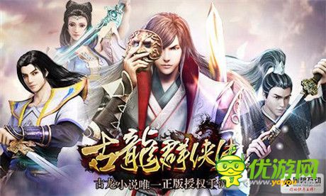 《古龍群俠傳》深度測評：清風(fēng)撲面，卓爾不群