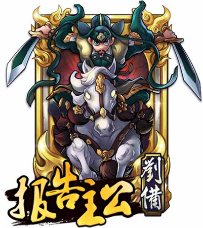 孫權(quán)最帥？《報(bào)告主公》名將錄