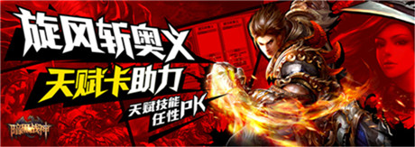 好戰(zhàn)之心蠢蠢欲動(dòng)《暗黑戰(zhàn)神》天賦卡來襲