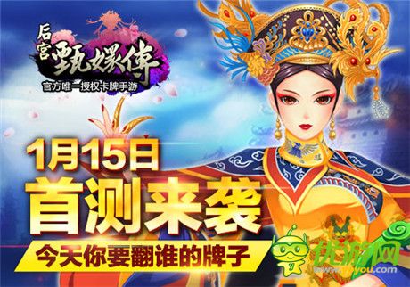 闔宮盛宴 《后宮甄嬛傳》手游首測今日開啟