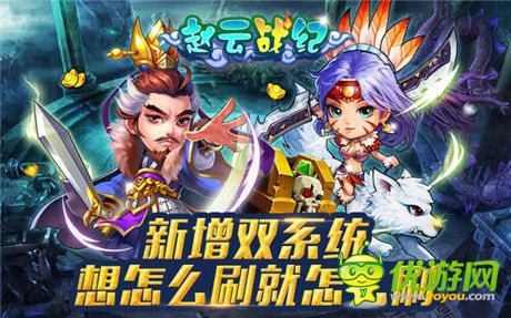 群雄亂戰(zhàn)《趙云戰(zhàn)紀(jì)》新版新服震撼來(lái)襲