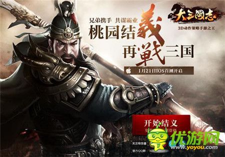 美人名將還原歷史《大三國志》IOS首測(cè)即將開啟