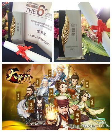 掌趣集團(tuán)獲數(shù)項(xiàng)大獎(jiǎng) 2015聚焦IP、精品