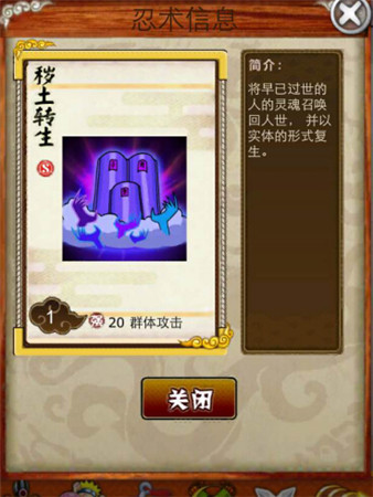 穢土轉(zhuǎn)生《夢(mèng)想傳說》二代目火影神技