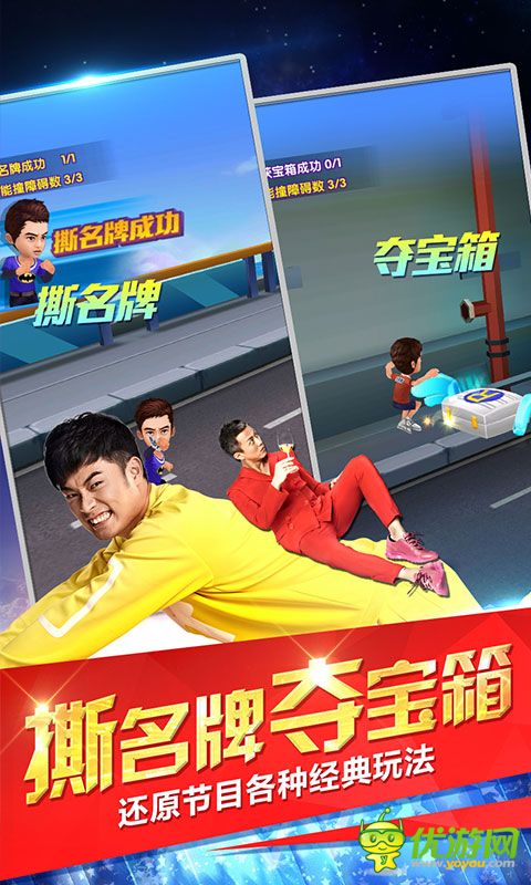 奔跑吧兄弟:跑男來(lái)了截圖欣賞