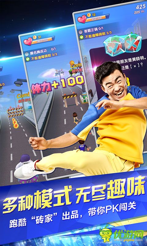 奔跑吧兄弟:跑男來(lái)了截圖欣賞