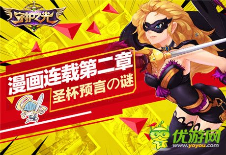 《守護(hù)之光》安卓版測(cè)試在即 漫畫游戲展雙喜臨門