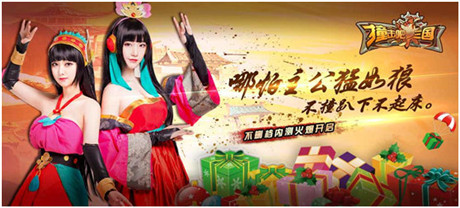 單身狗必入!《撞擊吧三國(guó)》福利攻略曝光