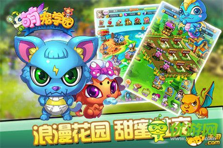 有萌寵 就是任性！《萌寵學(xué)園》開啟奇幻旅途