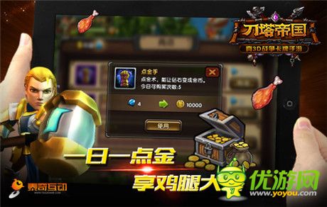 錢(qián)要花在刀刃上《刀塔帝國(guó)》鉆石使用指南