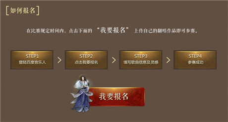 《古龍群俠傳》聯(lián)合百度音樂(lè)力推主題曲翻唱活動(dòng)