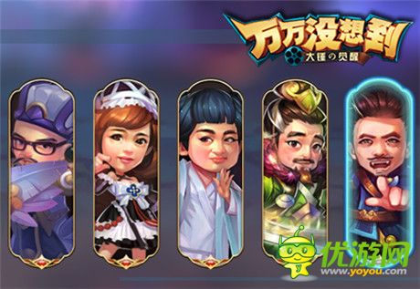 要來(lái)一發(fā)么?《萬(wàn)萬(wàn)沒想到》改編手游開啟爆笑測(cè)試