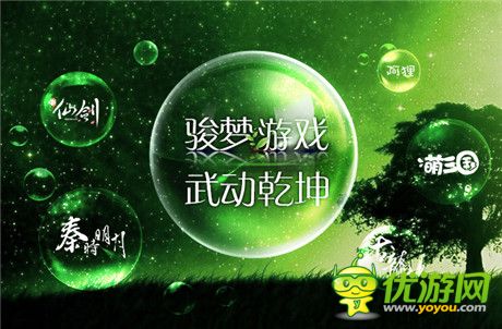 網(wǎng)絡(luò)紅文人氣火爆 駿夢《武動乾坤》彰顯IP價(jià)值